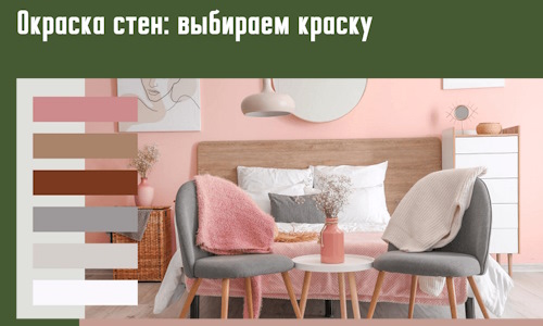 Окраска стен: выбираем краску в Якутске. 